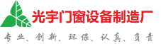 元朗光宇门窗制造厂